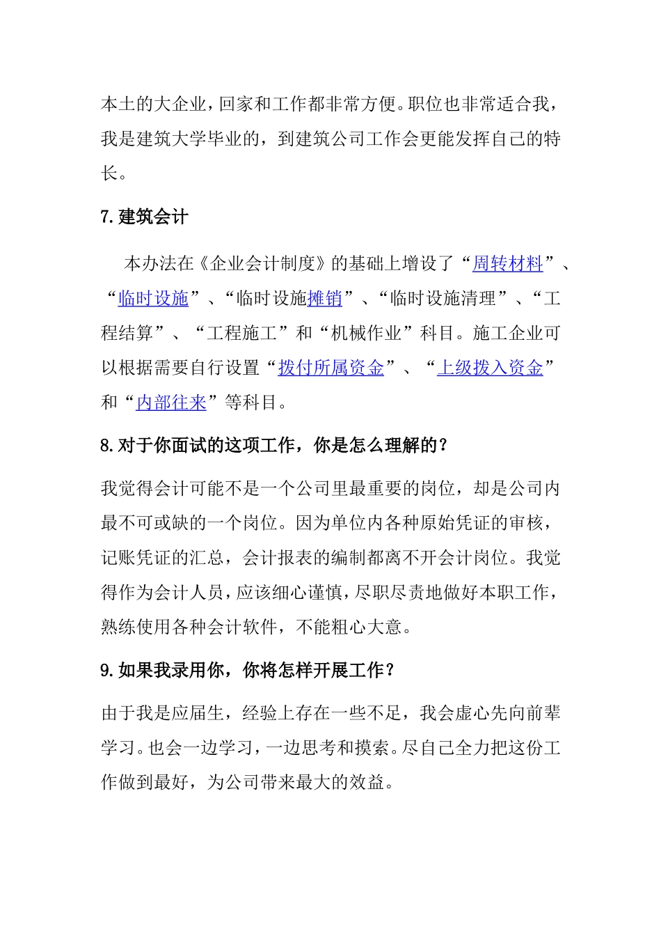 会计学专业自我介绍资料_第3页