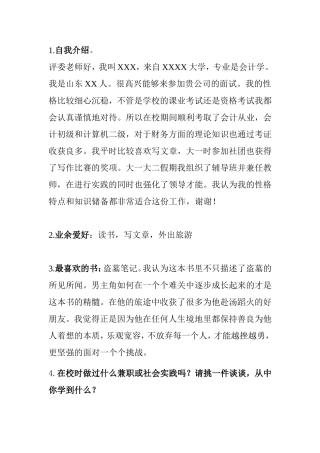 会计学专业自我介绍资料