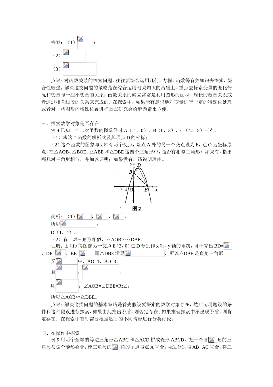 中考数学中探索性问题的分析_第2页