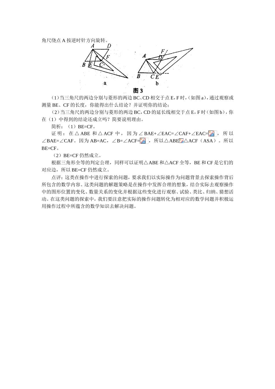 中考数学中探索性问题的分析_第3页