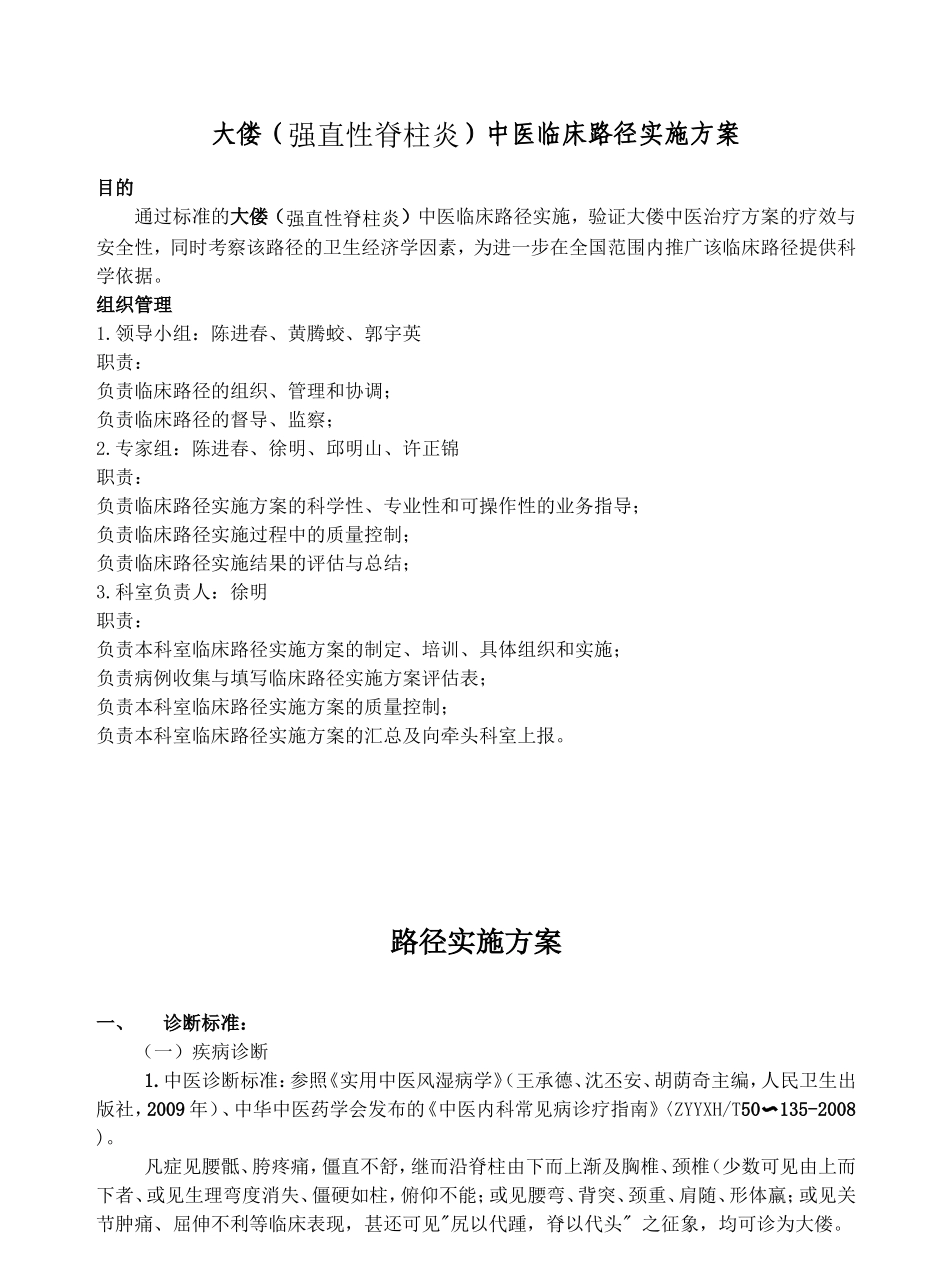 中医药管理局中医临床路径试点实施方案大偻（强直性脊柱炎）中医临床路径实施方案_第3页