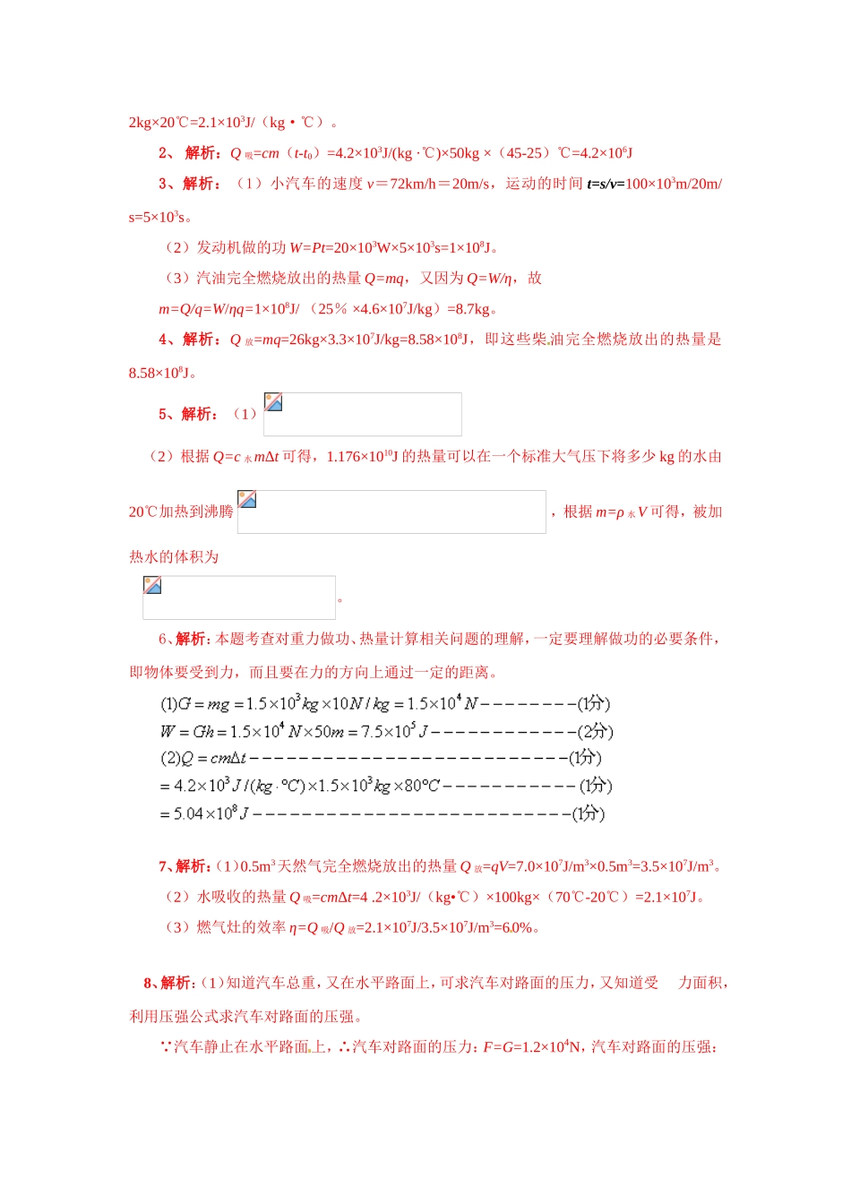 初中物理计算题提高训练——比热容、热量和热机效率_第3页