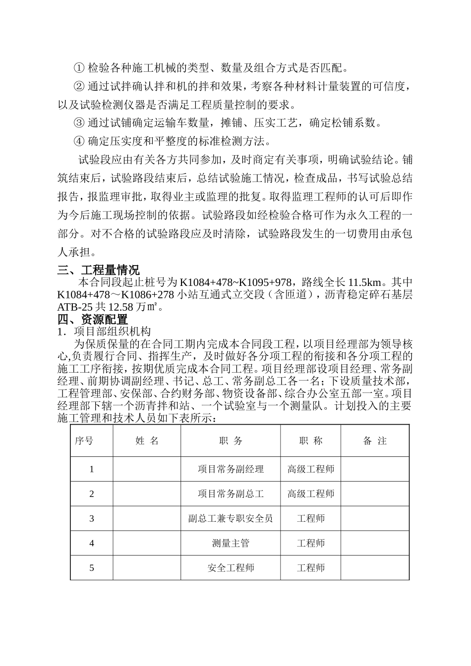 沥青稳定碎石ATB-25试验段施工方案_第2页