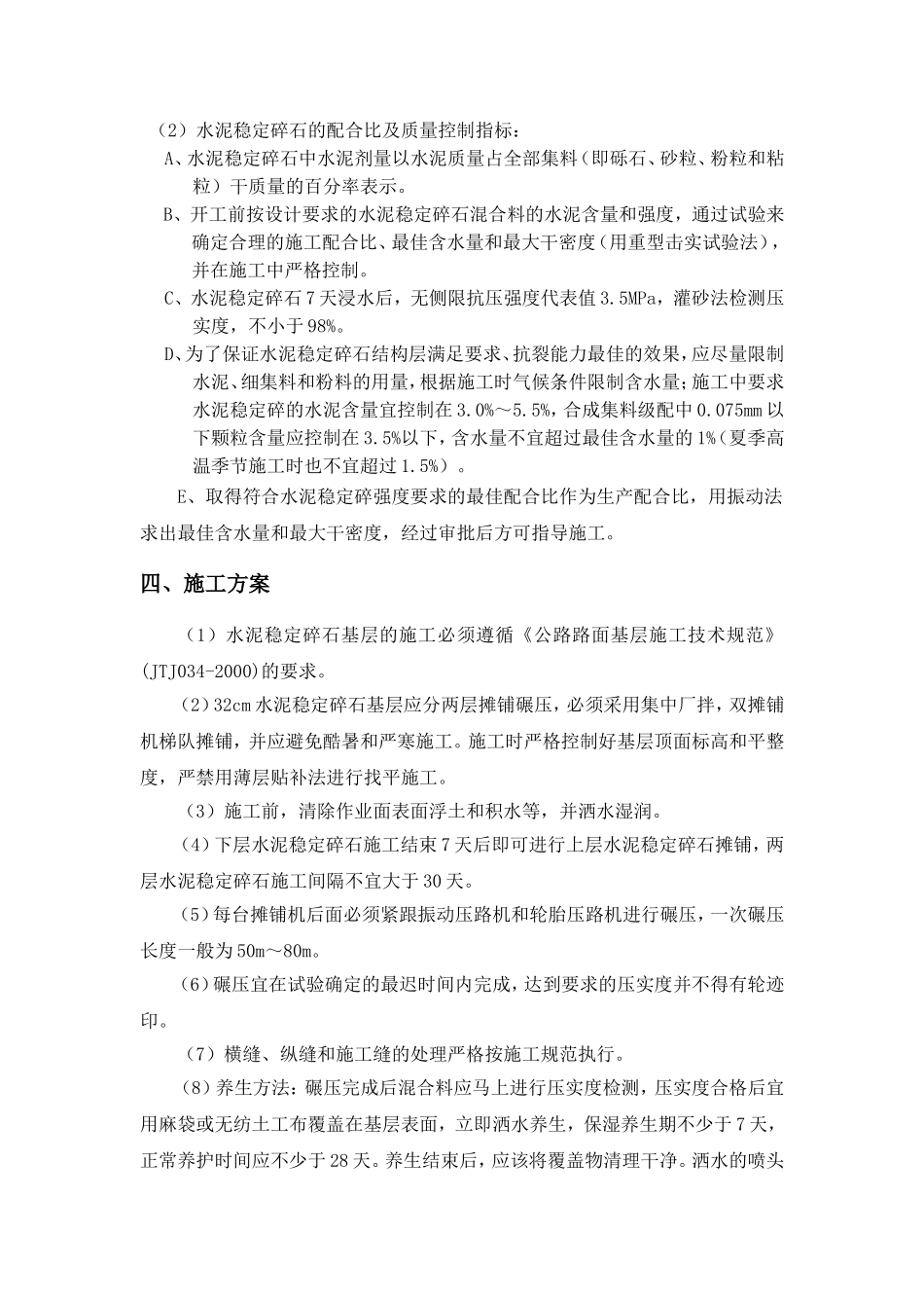 道路改造工程水泥稳定碎石专项方案_第3页