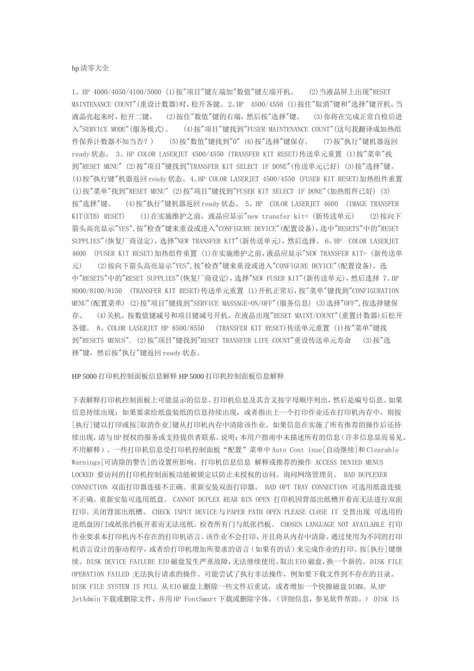 hp清零大全 _第1页