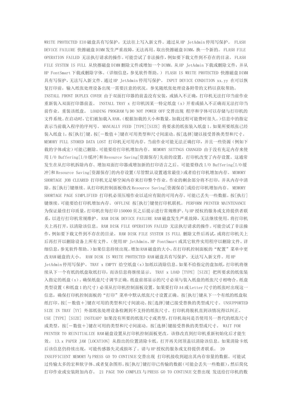 hp清零大全 _第2页