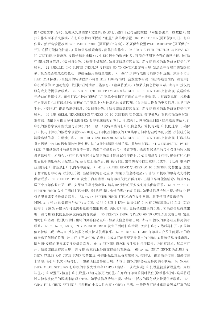 hp清零大全 _第3页