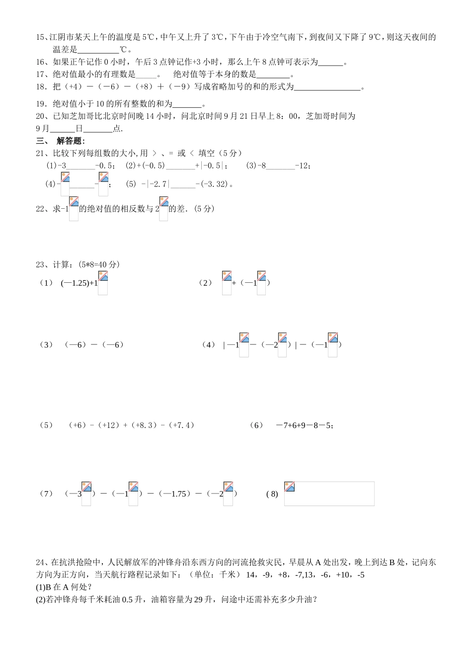 中学七年级数学周周练_第2页