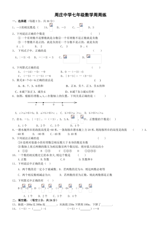 中学七年级数学周周练