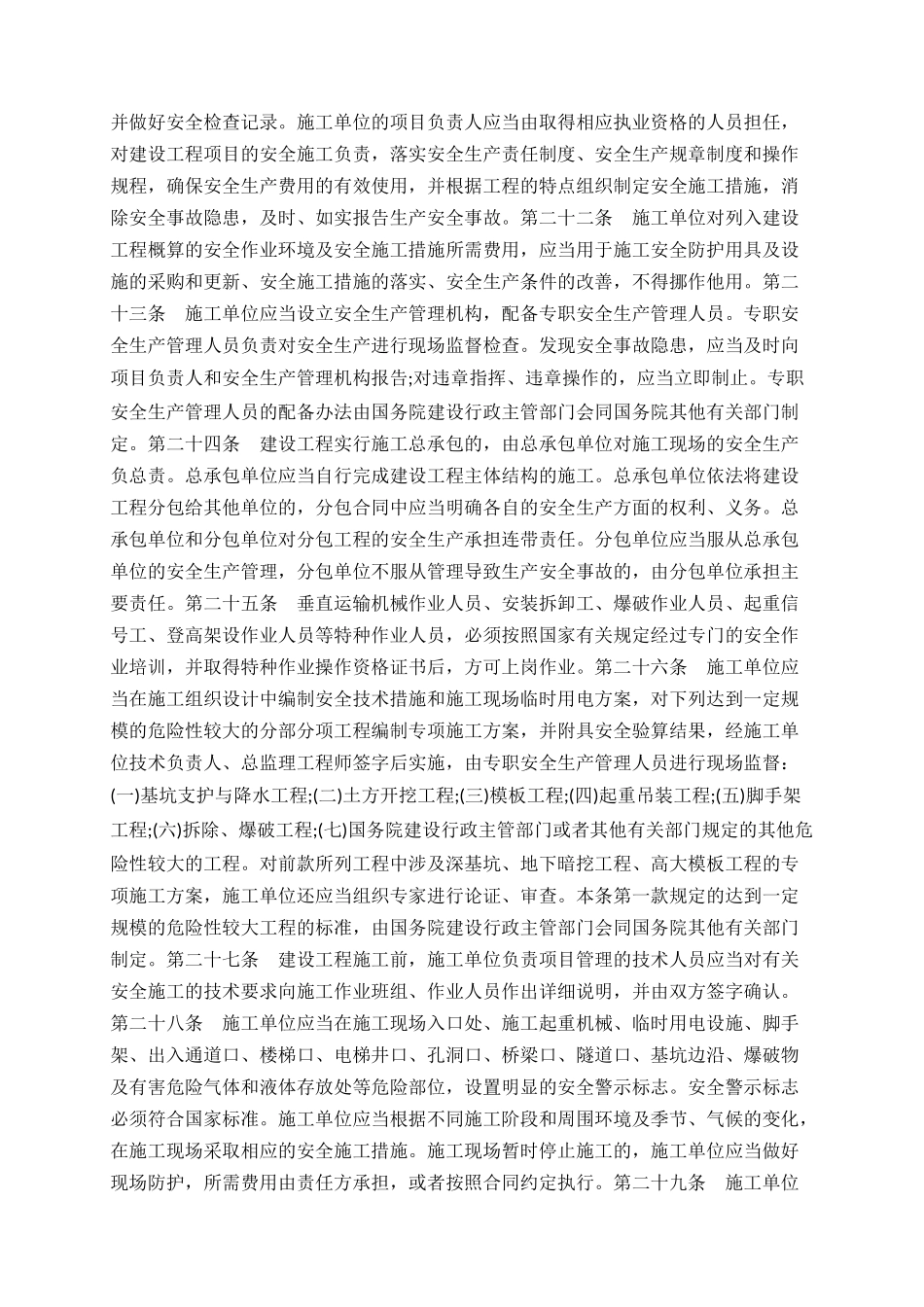 建设工程安全生产管理条例全文_第3页