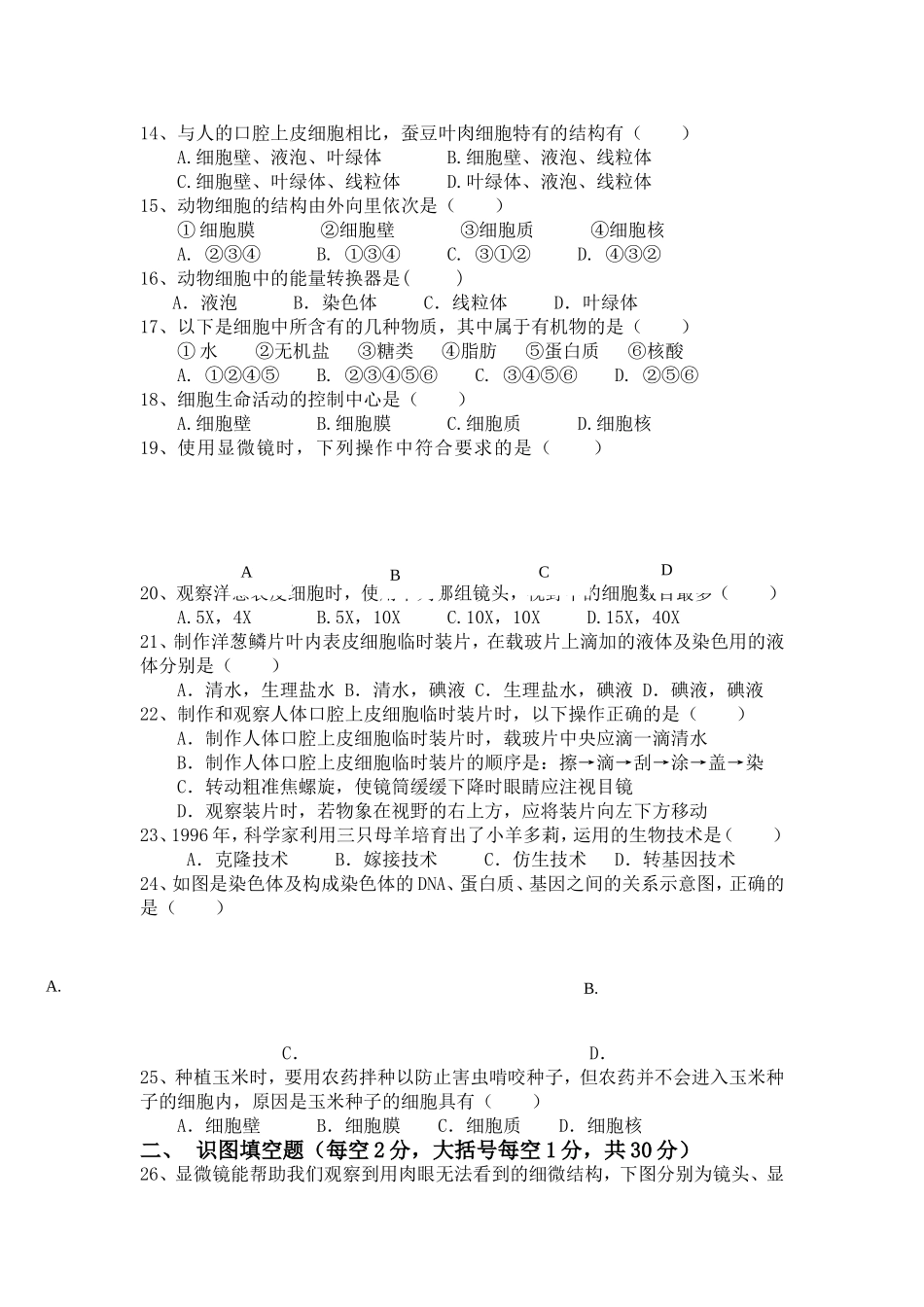 第二单元第一章《细胞是生命活动的基本单位》试卷_第2页