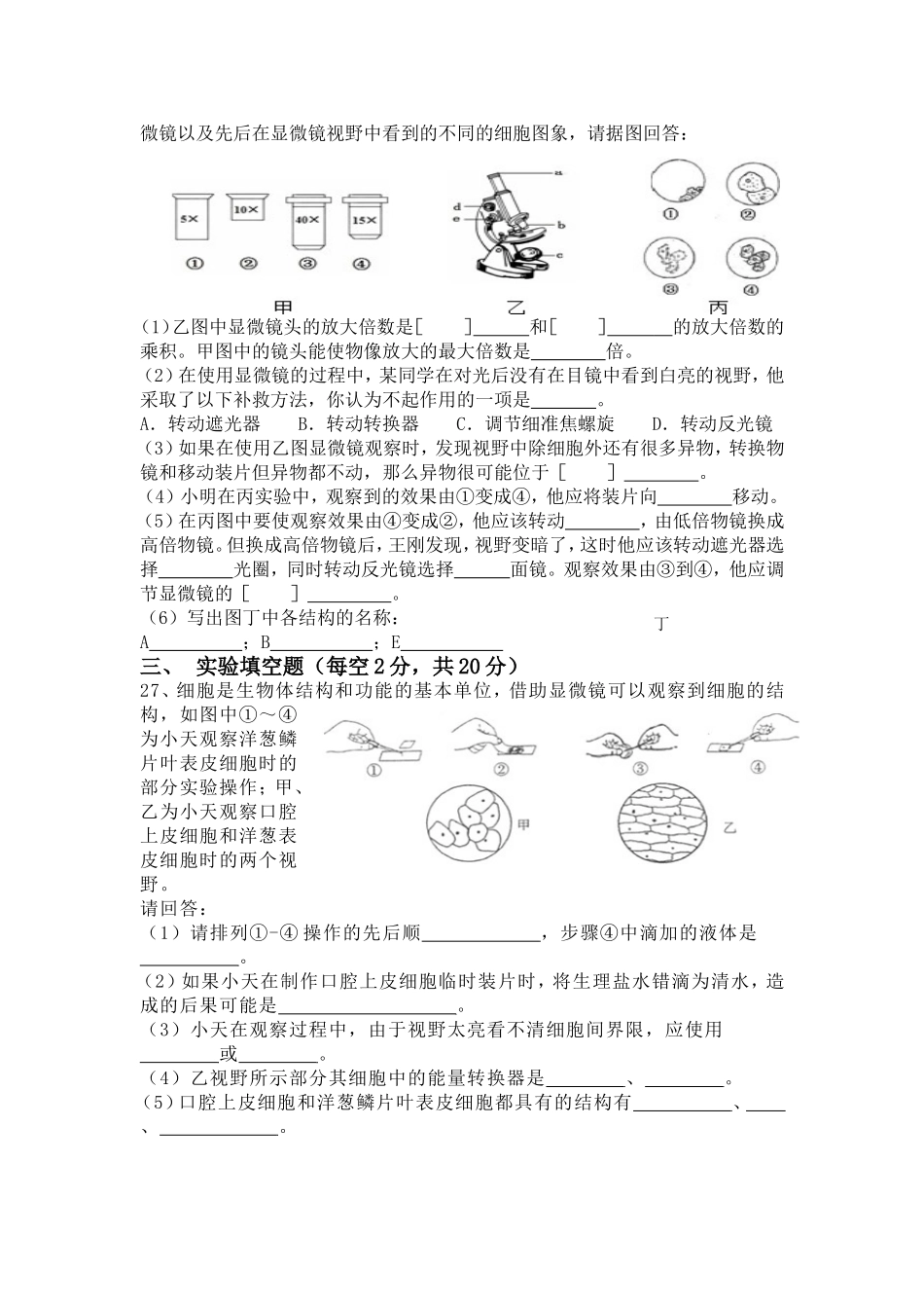 第二单元第一章《细胞是生命活动的基本单位》试卷_第3页