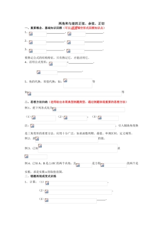 两角和与差的正弦、余弦、正切测试题