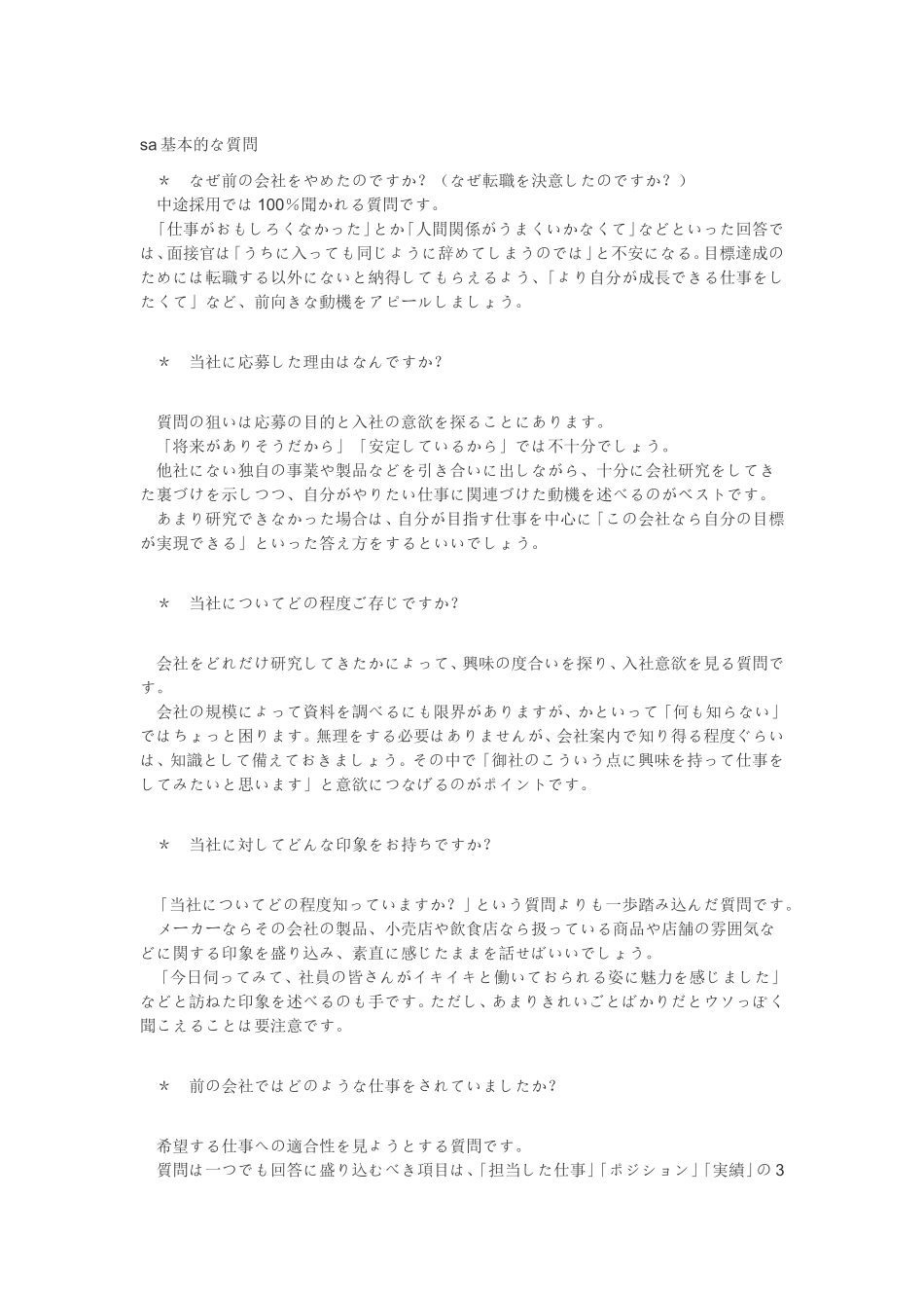 sa基本的な質問测试题_第1页