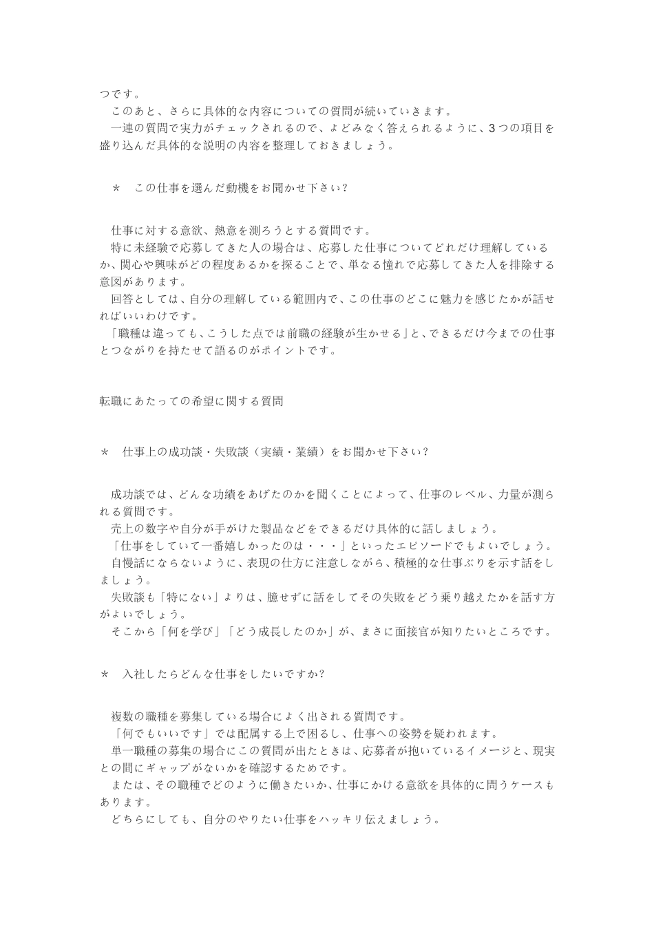 sa基本的な質問测试题_第2页