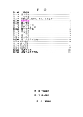 住宅楼小区施工组织设计