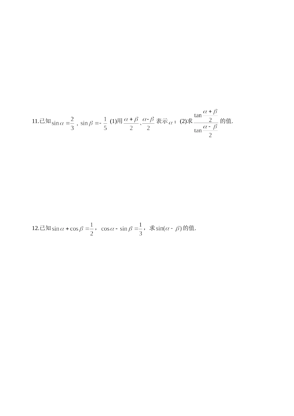 两角和与差的正弦测试题_第2页