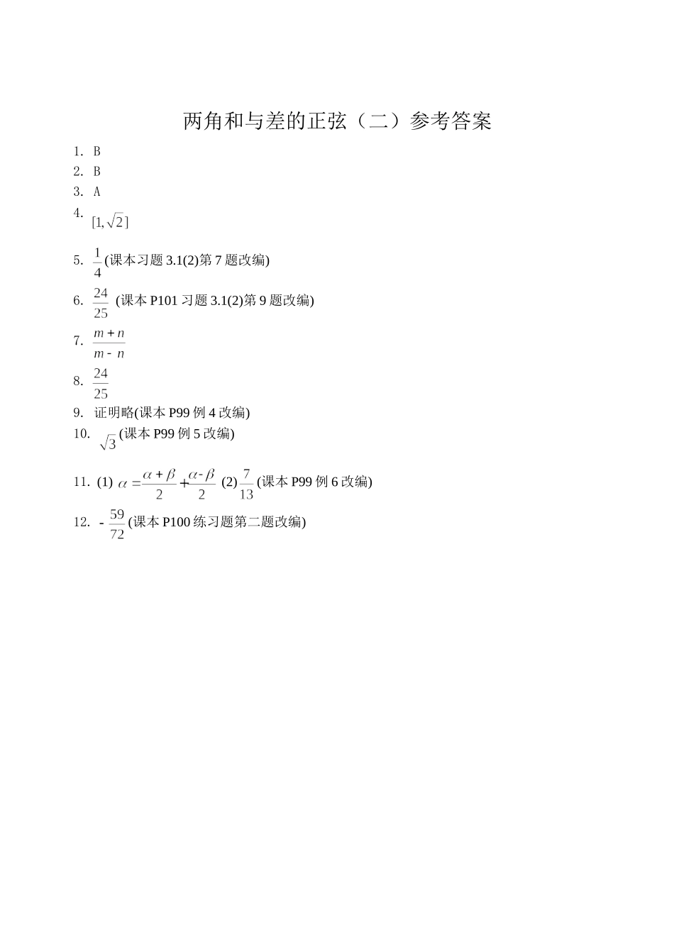 两角和与差的正弦测试题_第3页