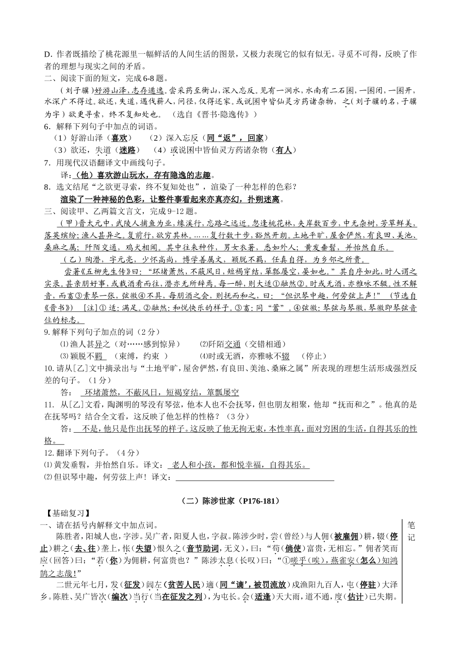 专题：九上文言文复习（一）[教师版]测试练习题_第3页