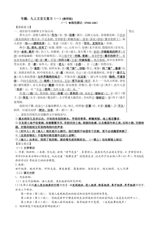 专题：九上文言文复习（一）[教师版]测试练习题