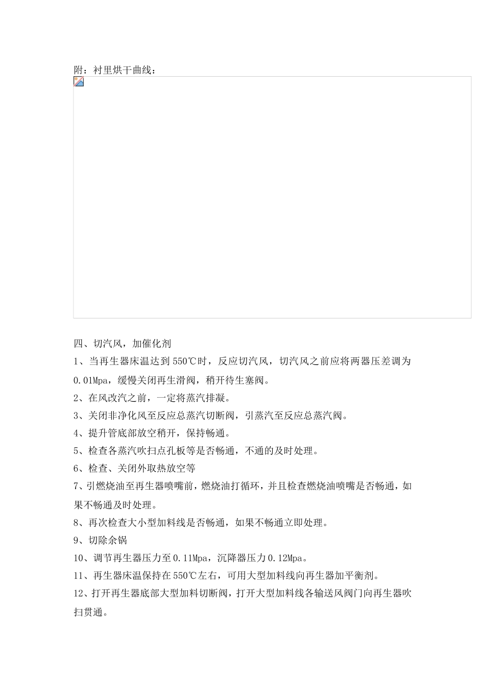 催化装置开工方案_第3页