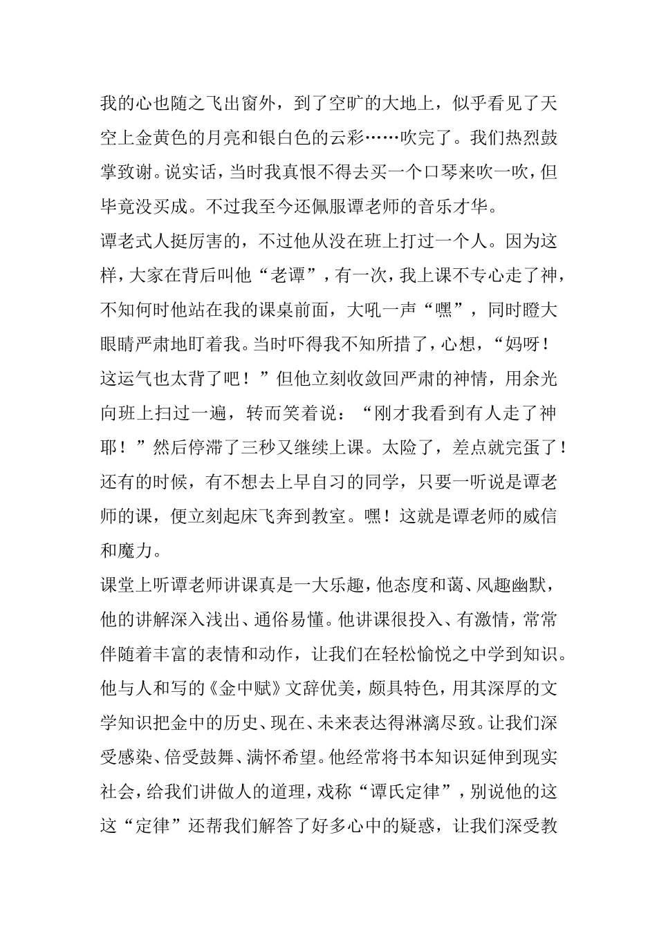 教师，是人类灵魂的工程师 演讲稿_第2页