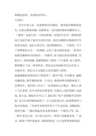 教师，是人类灵魂的工程师 演讲稿