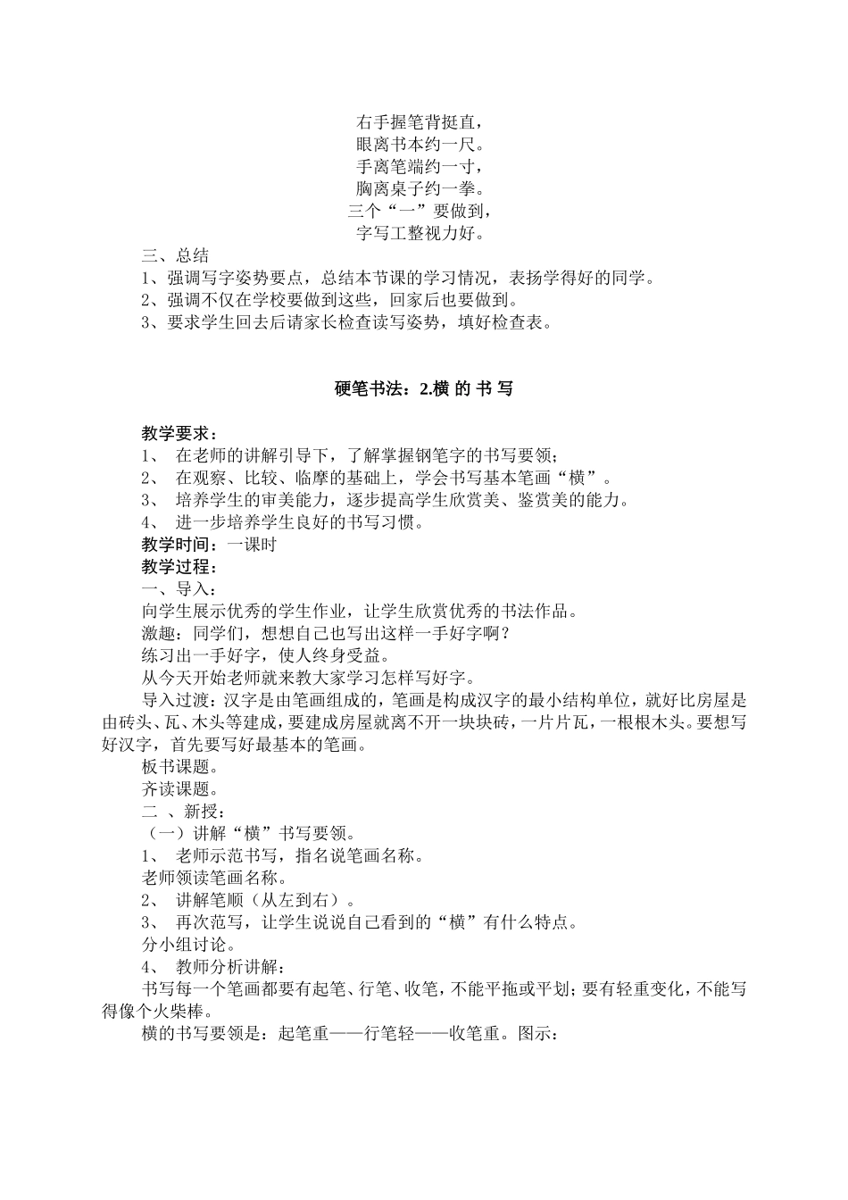 中学暑期夏令营硬笔书法特长培训教学设计_第2页