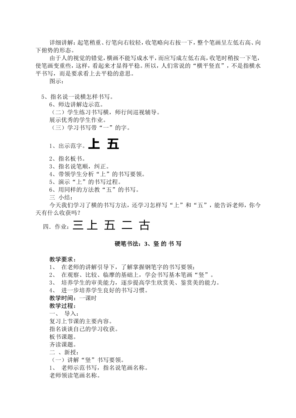 中学暑期夏令营硬笔书法特长培训教学设计_第3页