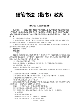 中学暑期夏令营硬笔书法特长培训教学设计