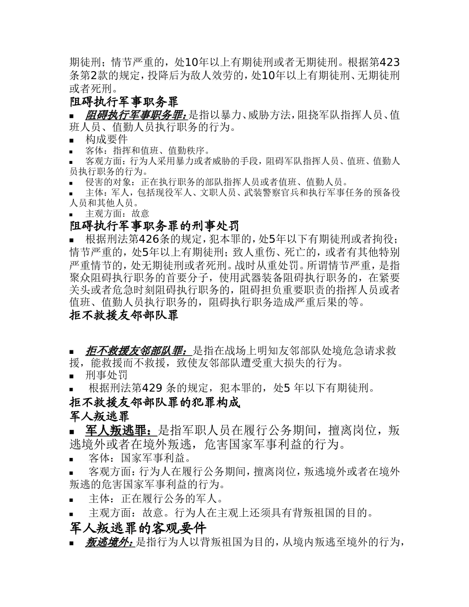 第二十九章 军人违反职责罪 知识点梳理汇总_第3页
