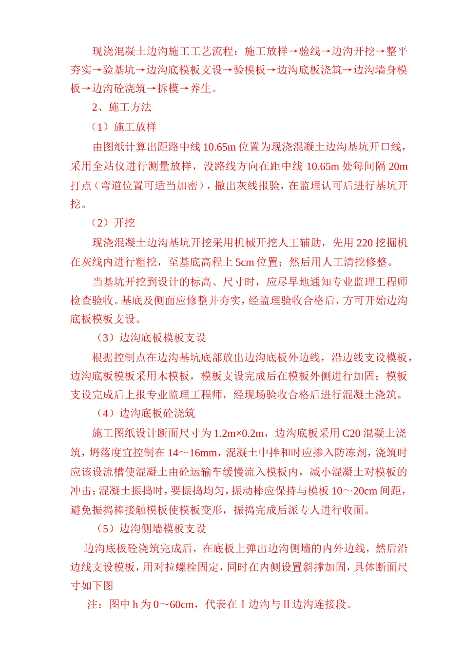 村一级公路改建工程路基路面排水工程施工方案_第2页
