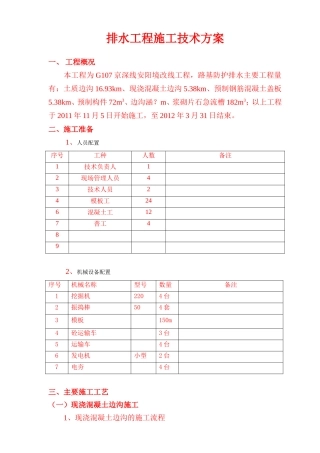 村一级公路改建工程路基路面排水工程施工方案