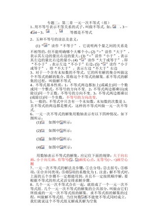第二章 一元一次不等式（组）测试练习题