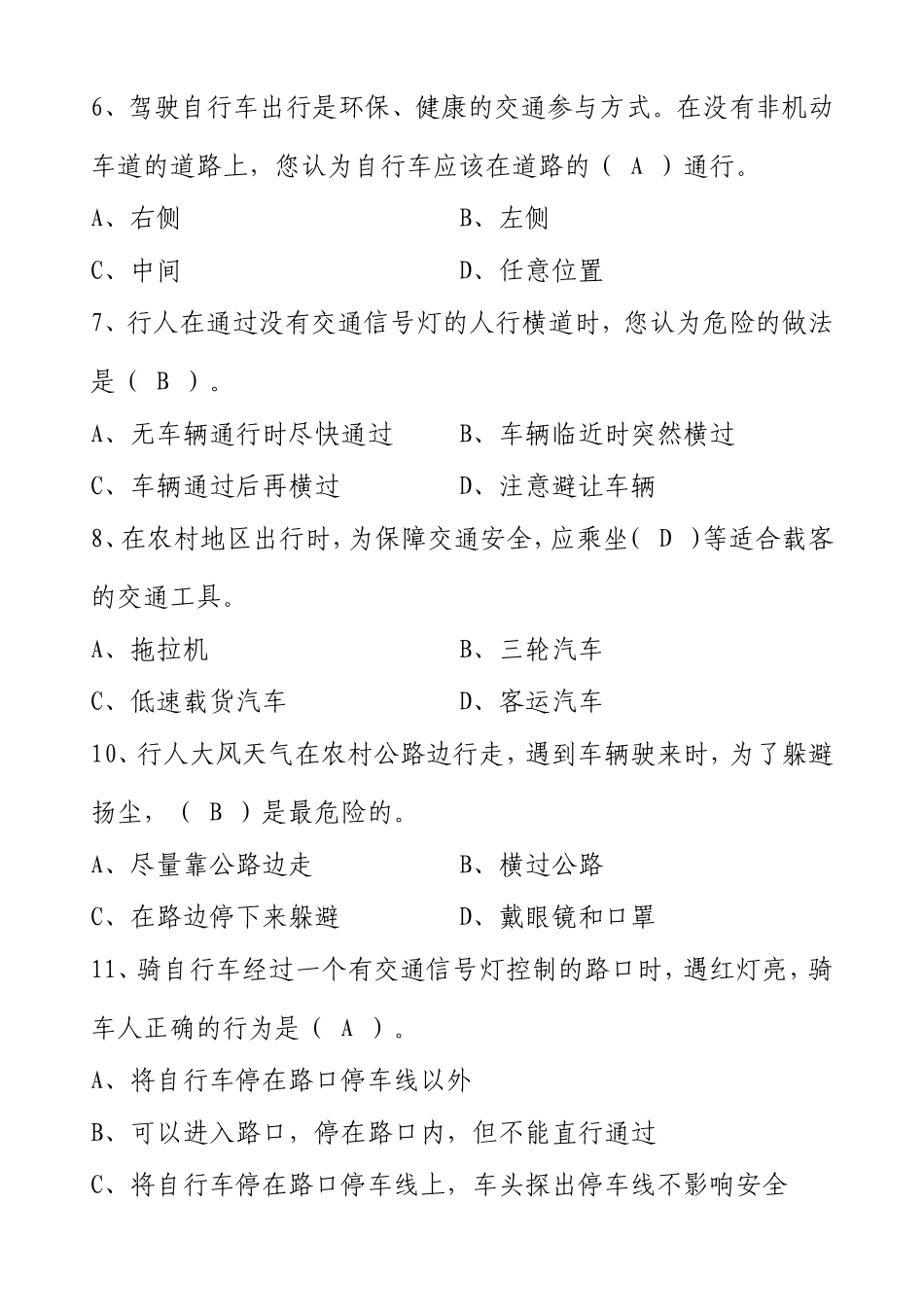 林业大学安全知识竞赛题库_第2页
