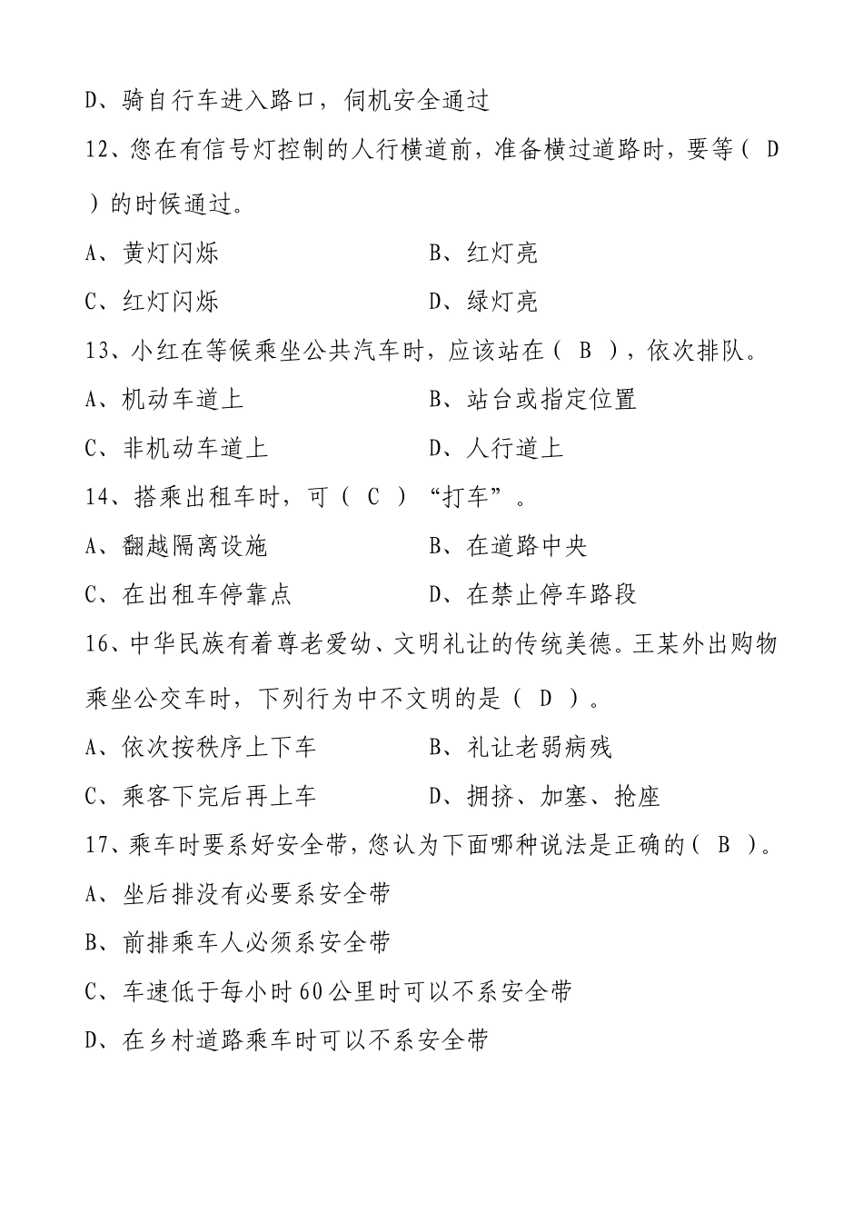 林业大学安全知识竞赛题库_第3页