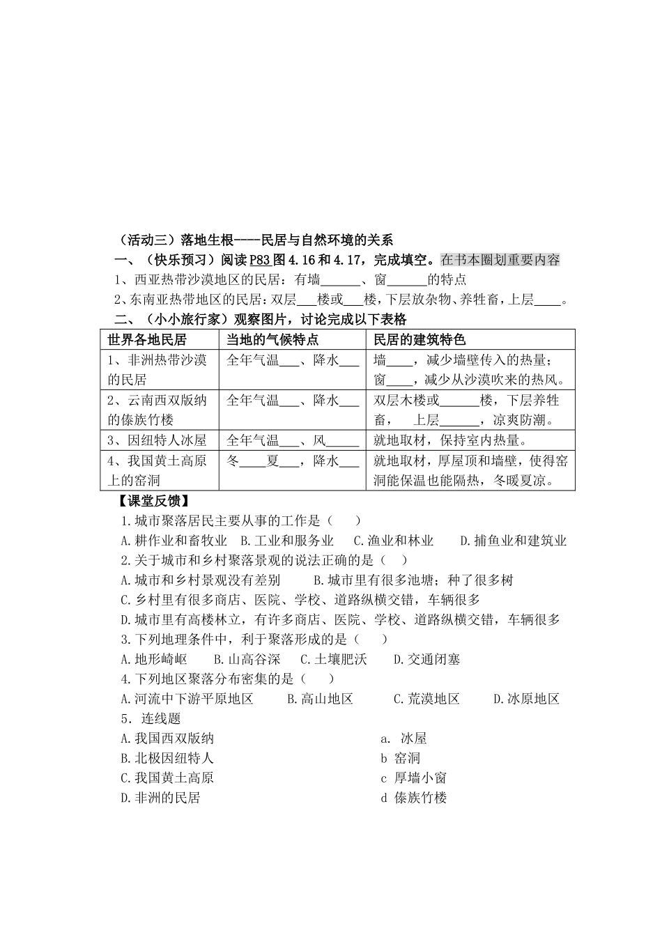 第四章第三节人类的居住地-聚落(第一课时)导学案_第2页