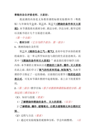 九年级化学上册《燃烧的条件和灭火原理》 教学设计