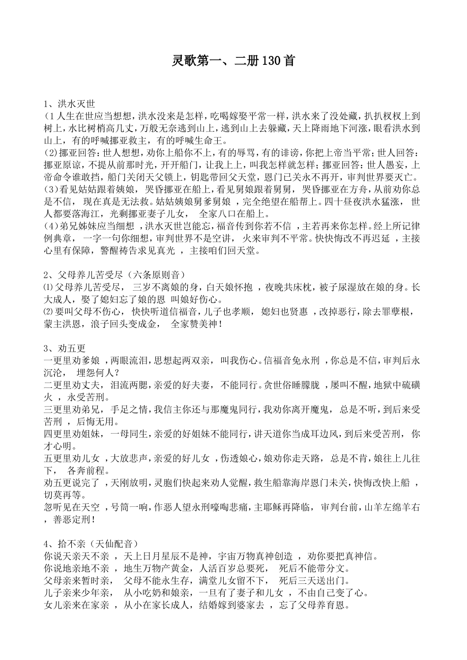 灵歌第一、二册130首_第1页