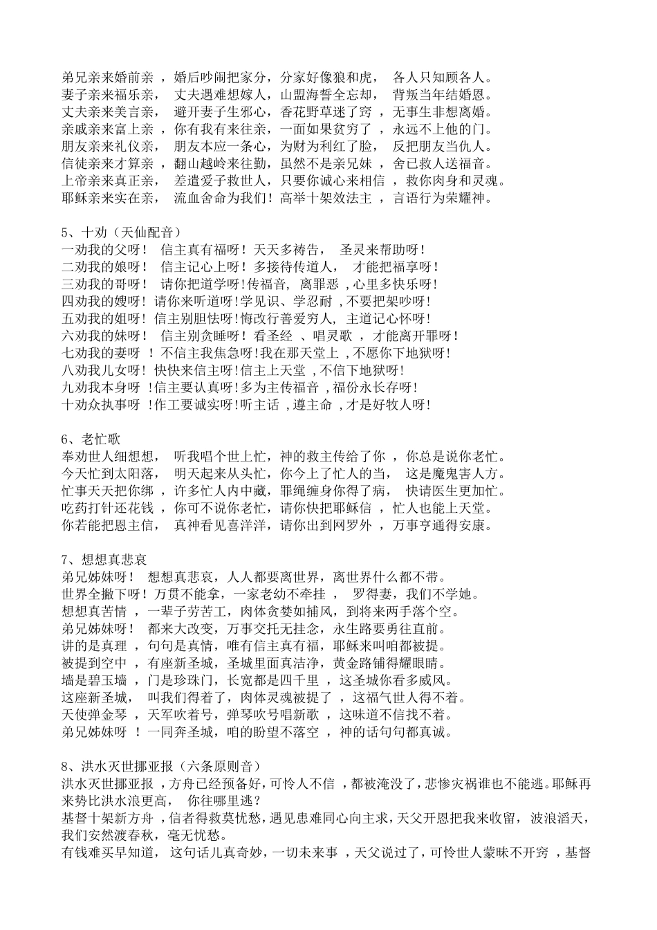 灵歌第一、二册130首_第2页