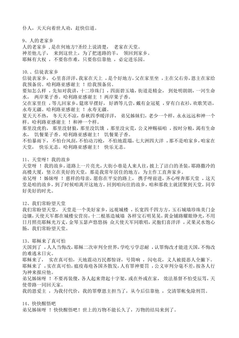 灵歌第一、二册130首_第3页