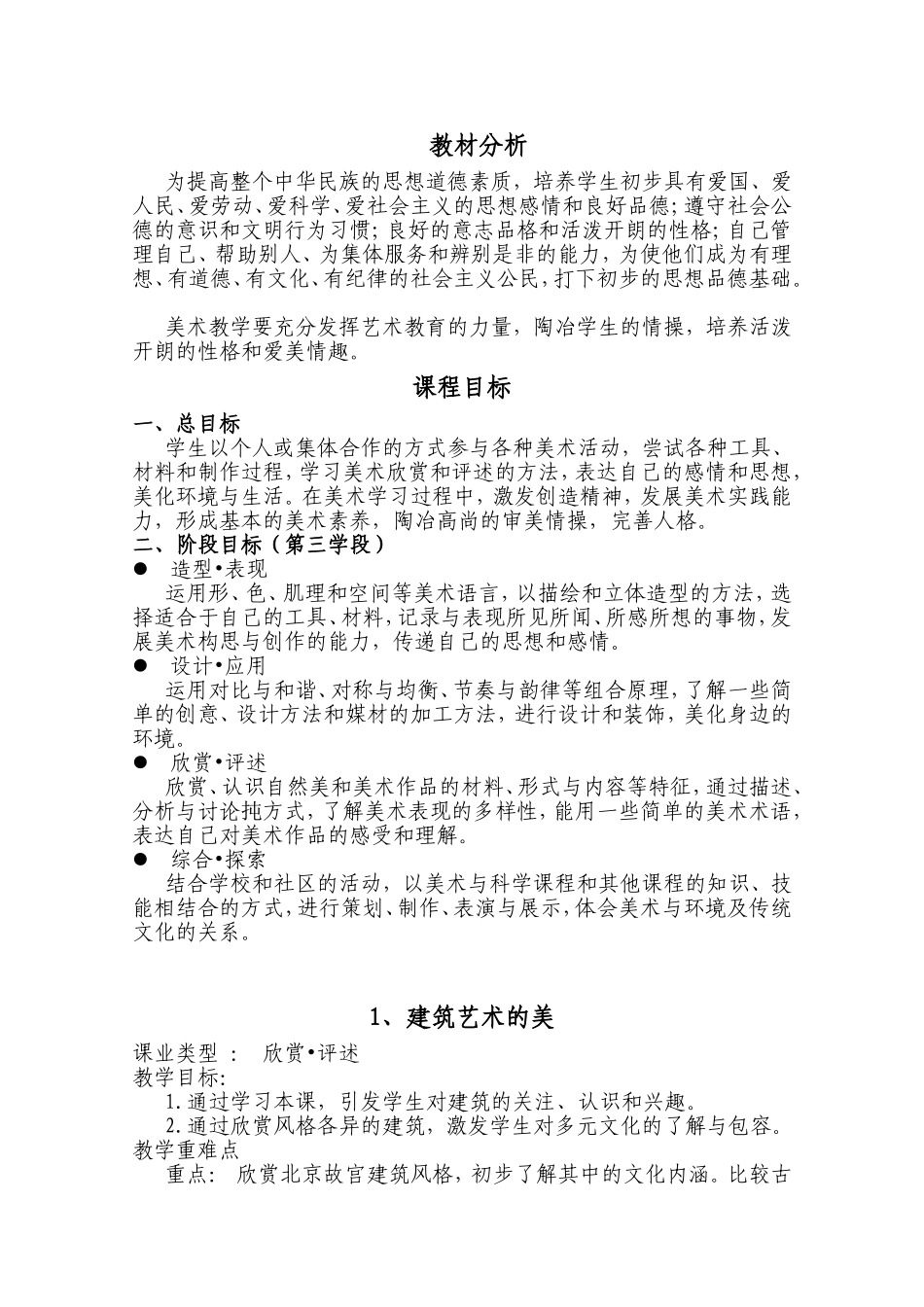六年级美术课时安排表_第2页