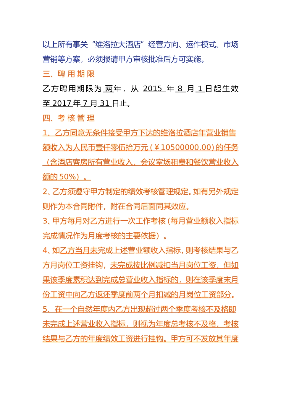 酒店总经理聘任合同_第2页
