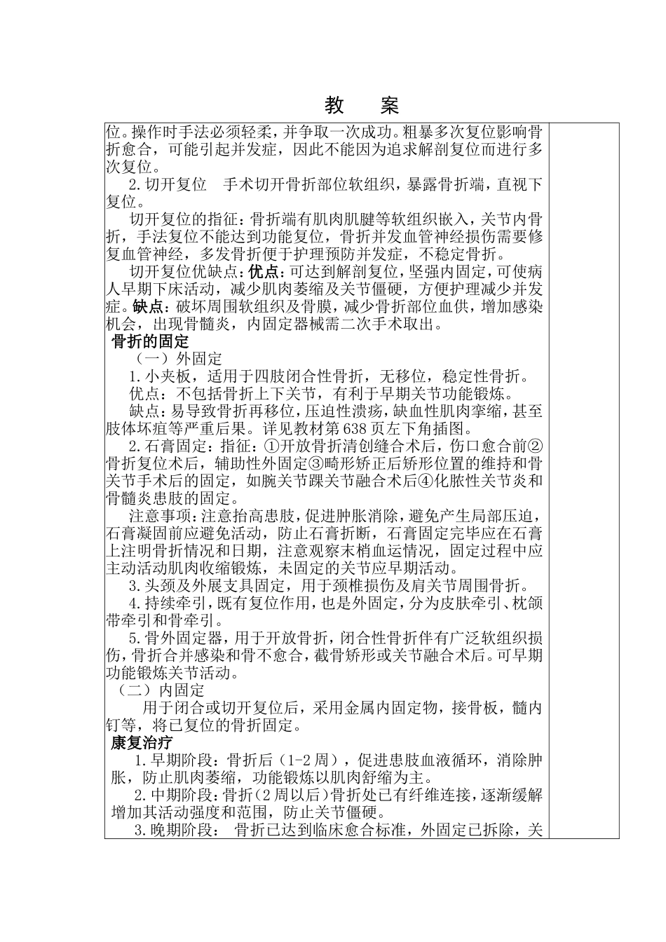 第五十八章 第七节  骨折治疗原则教案_第2页