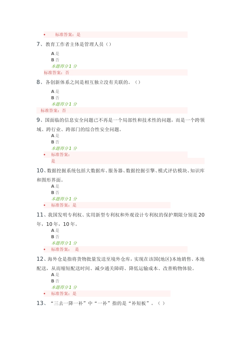 专业技术人员公需科目培训班级考试_第2页