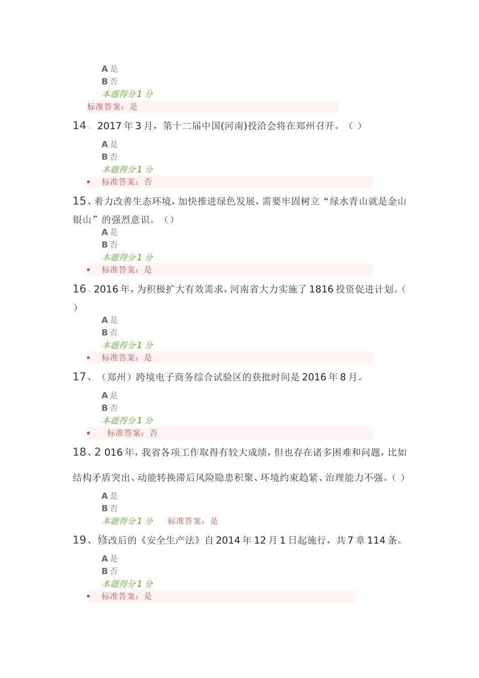 专业技术人员公需科目培训班级考试_第3页