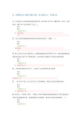 专业技术人员公需科目培训班级考试