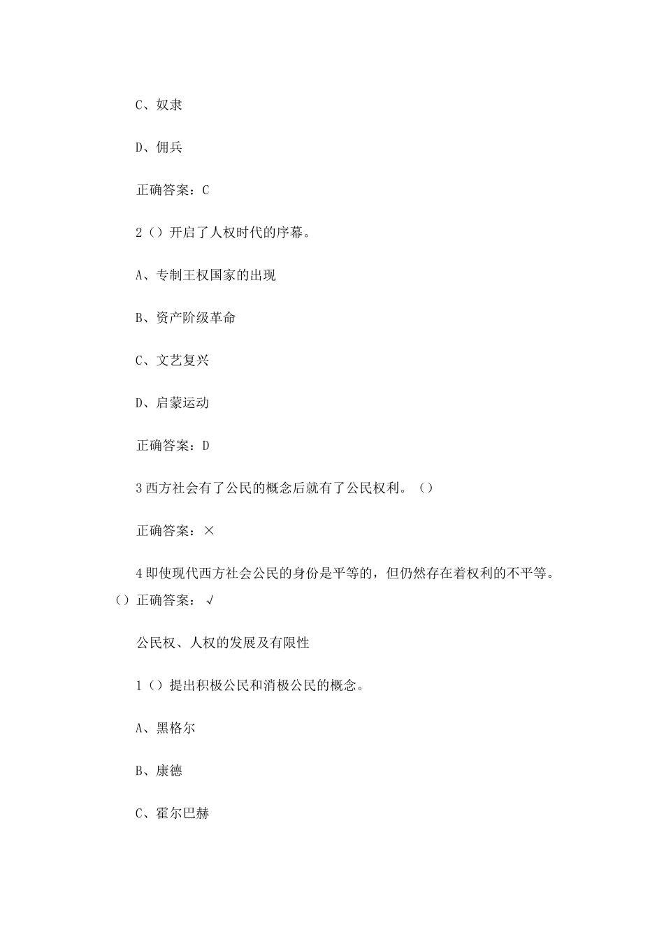 大学生公民素质教育题库_第2页