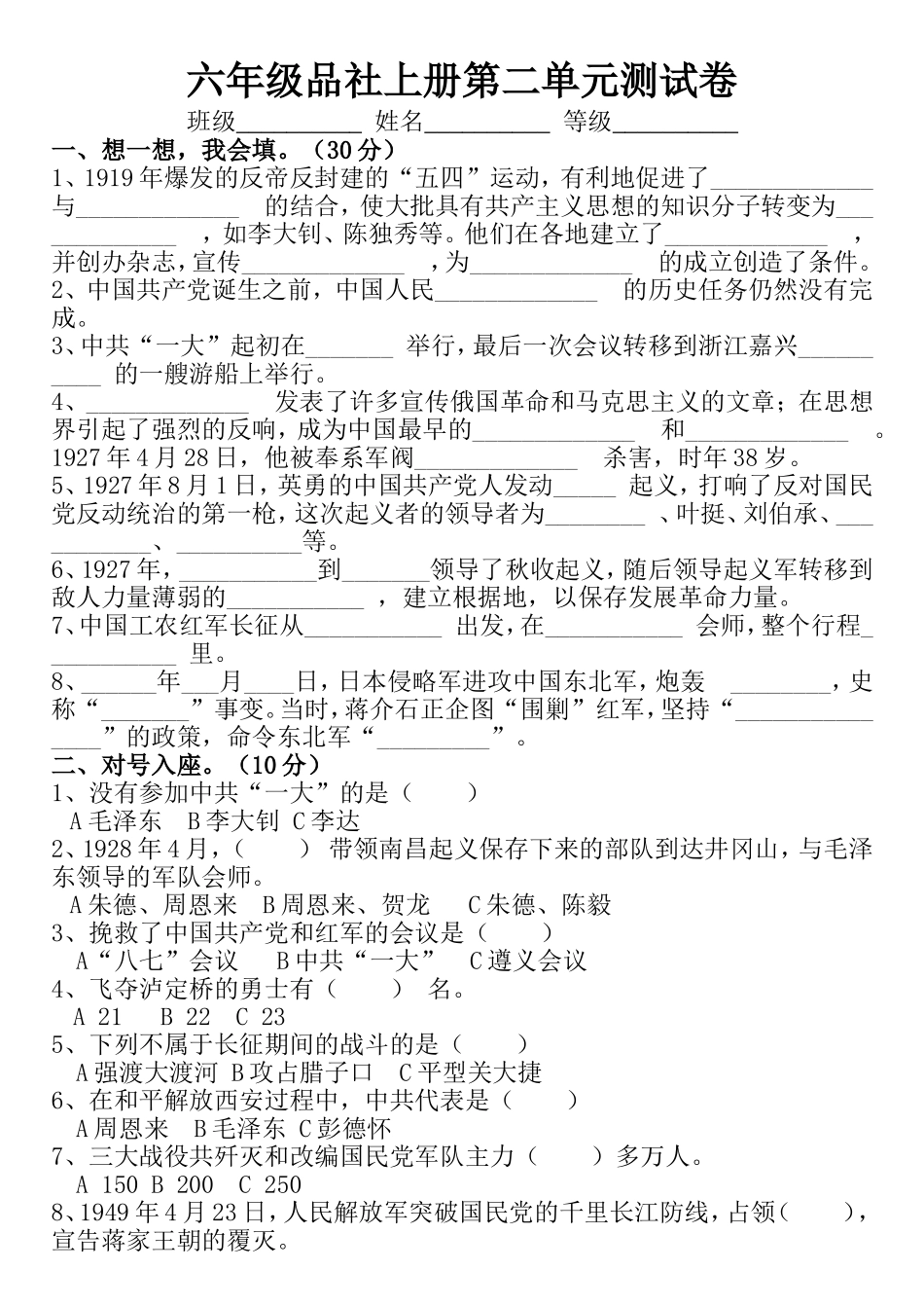 六年级品社上册第二单元测试卷_第1页