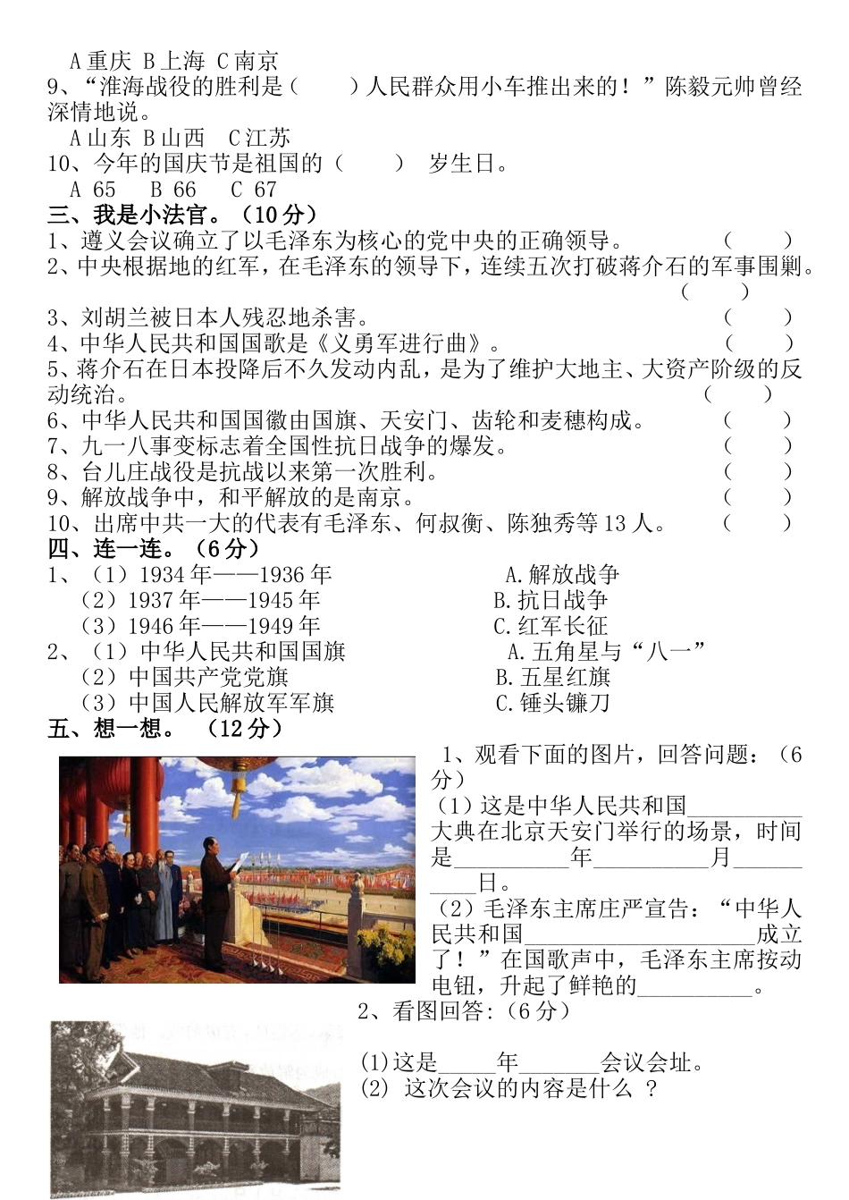 六年级品社上册第二单元测试卷_第2页